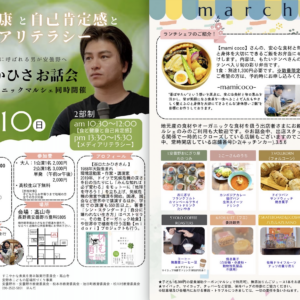 谷口たかひさ お話会「食と健康と自己肯定感とメディアリテラシー」