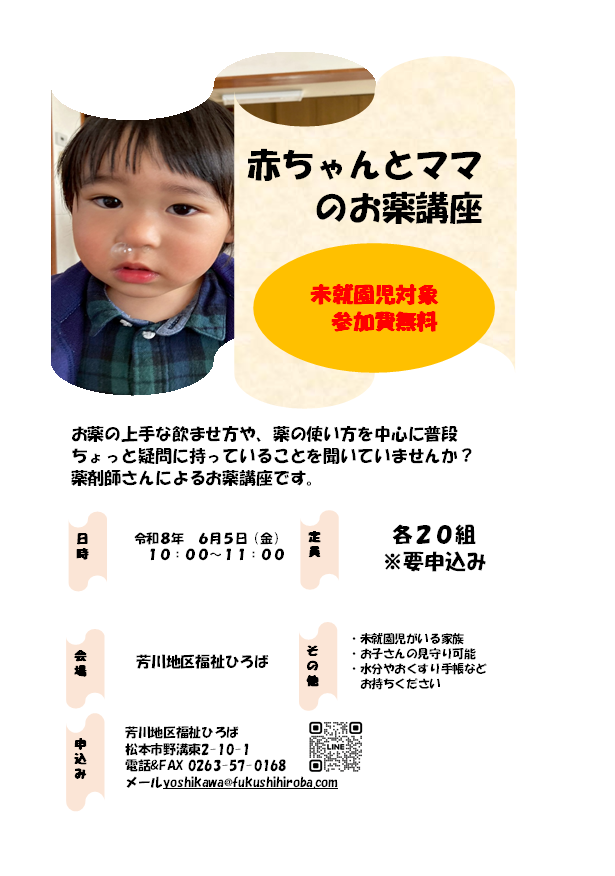 赤ちゃんとママのお薬講座