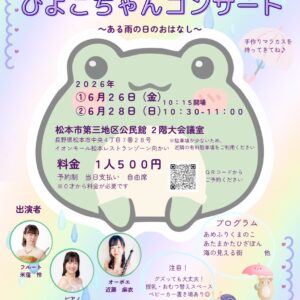 ひよこちゃんコンサート〜ある雨の日のおはなし〜