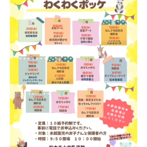 わくポケ親子広場　オカリナ・ギター・読み聞かせのそらっこさん