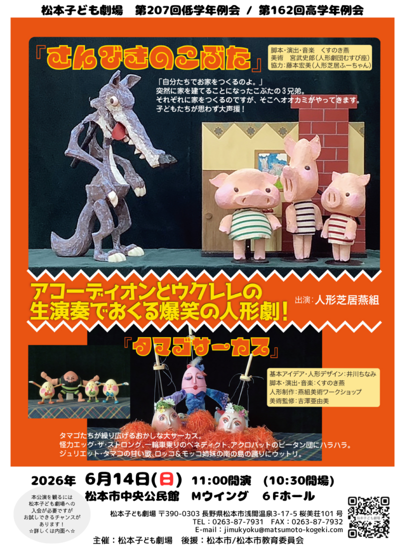 人形劇「さんびきのこぶた／タマゴサーカス」