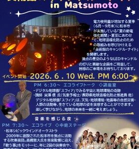 美術館のキャンドル・ナイト in MATSUMOTO