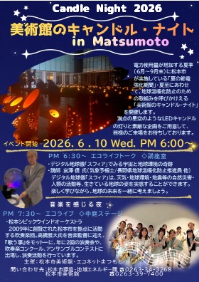 美術館のキャンドル・ナイト in MATSUMOTO