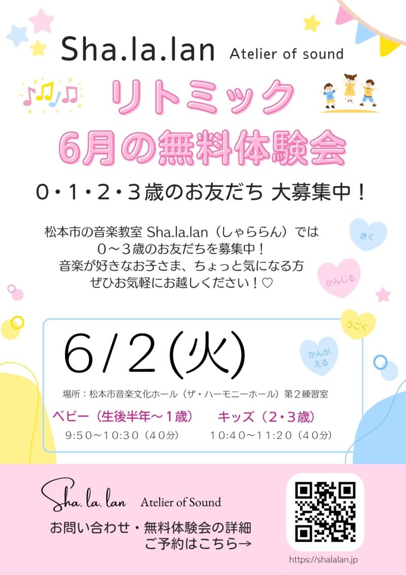 6月のリトミック無料体験会