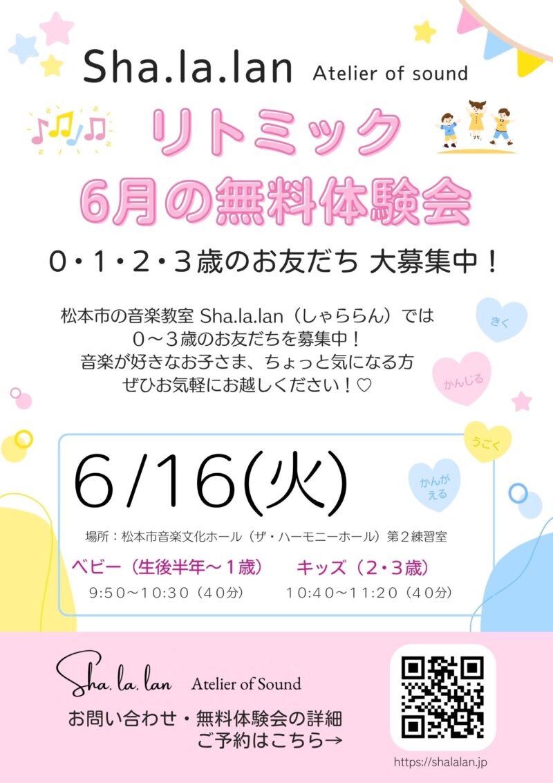 6月のリトミック無料体験会