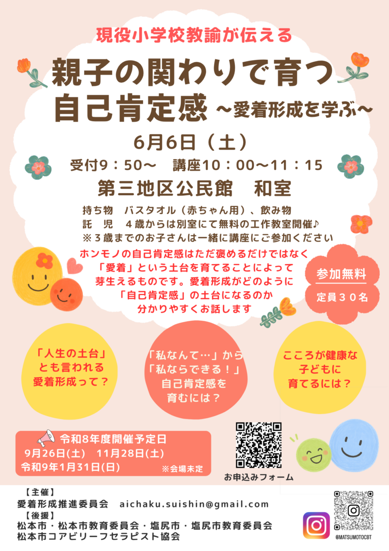 親子の関わりで育つ自己肯定感～愛着形成を学ぶ～
