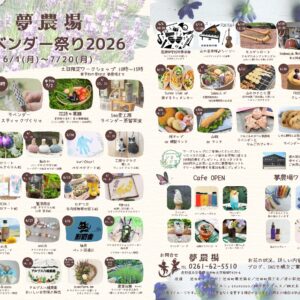 夢農場ラベンダー祭り2026