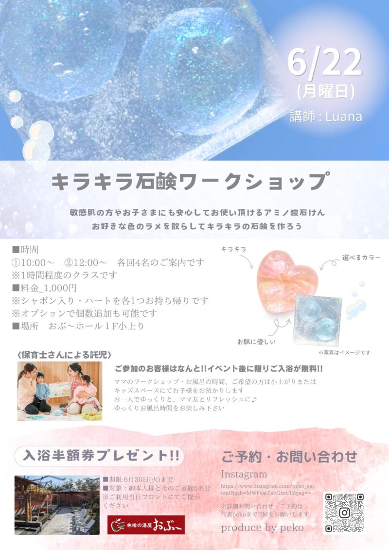 キラキラ石鹸ワークショップ