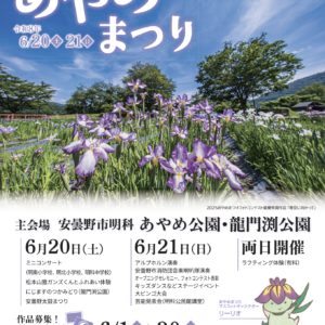 安曇野明科あやめまつり