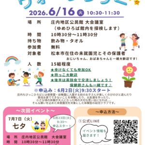 ウォークラリー
