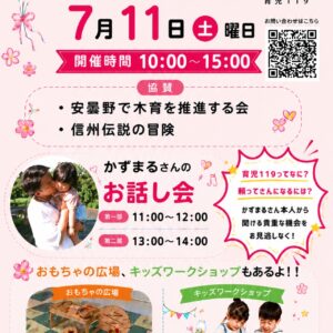 育児119子育てイベント