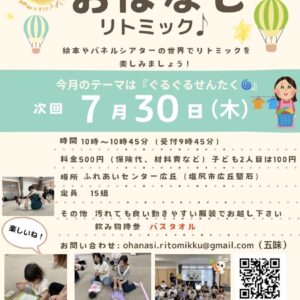 おひさまの会　おはなしリトミック♪