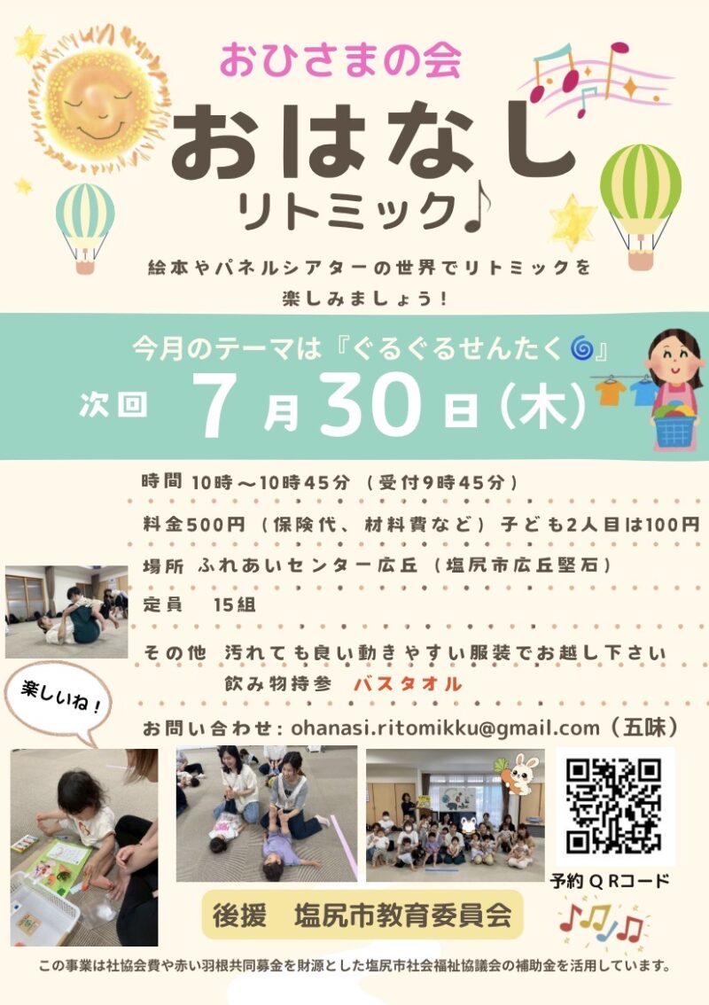 おひさまの会　おはなしリトミック♪
