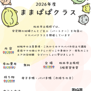 ままぱぱクラス
