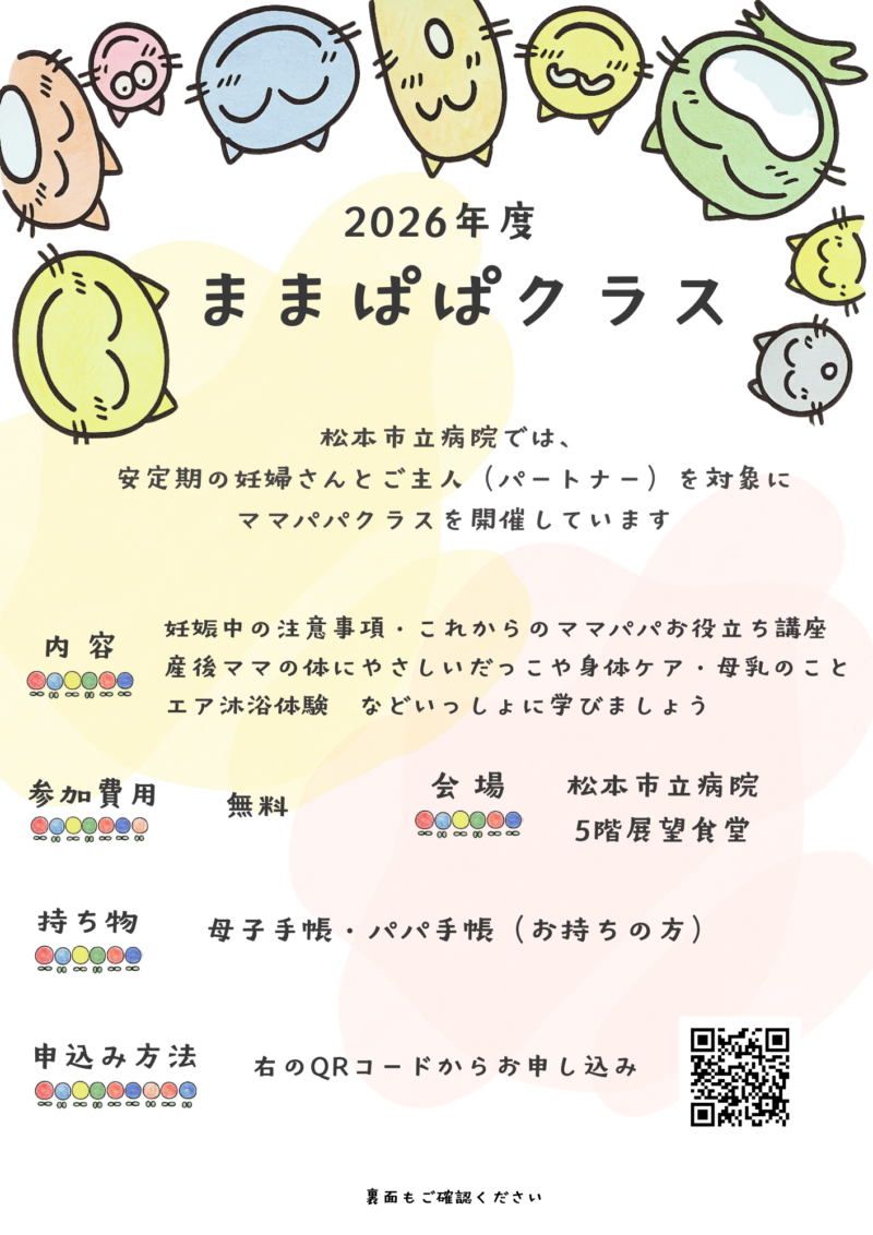 ままぱぱクラス