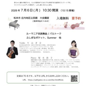 第60回 わくわくキッズコンサート