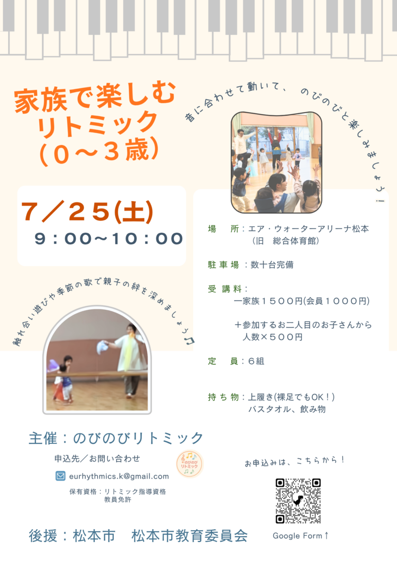 ０～３歳　家族でリトミック